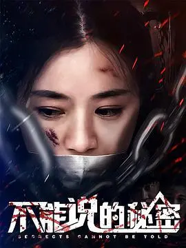 《不能说的秘密2018》：青春回忆重启，致敬经典还是狗尾续貂？影评分析！