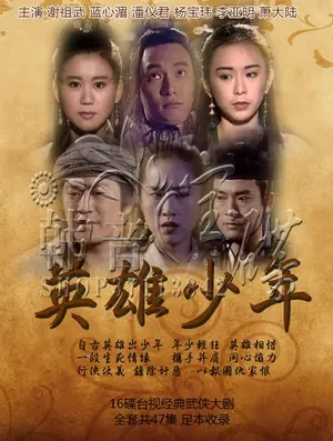 热血沸腾！《英雄少年》：点燃少年梦想，见证逆境成长，谱写英雄史诗！