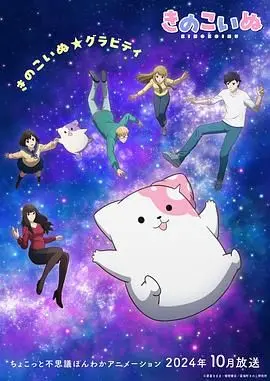 《蘑菇狗》：奇幻冒险的童真之旅，一场关于友谊与成长的治愈童话