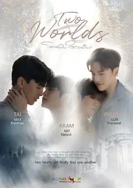 《两个世界》：撕裂的现实与爱情的挣扎，一场关于身份认同的深刻探讨