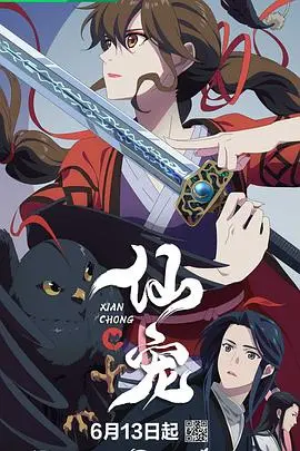 《仙宠》：软萌仙宠治愈来袭！爆笑奇幻之旅，谁不想拥有一个？