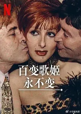 《百变歌姬永不变》：用歌声征服世界！偶像少女的闪耀舞台与艰难抉择