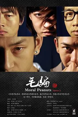 《毛骗第二季》：烧脑反转再升级，看小团队如何玩转人心，揭秘高智商犯罪！