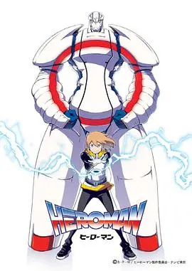 《HEROMAN短篇》：英雄就在你身边，感受热血与希望的瞬间！