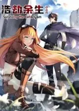 《浩劫余生 动态漫画》：末世求生之路，绝望中寻找希望的曙光