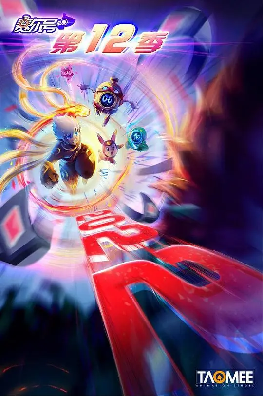 赛尔号焰宇战神燃爆归来！第12季热血冒险，守护宇宙的最终战役！