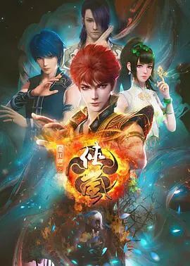 热血武侠世界：动画《画江湖之侠岚》中的英雄传奇与情感纠葛