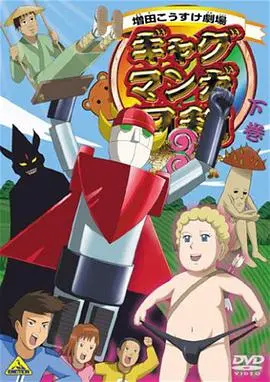 《搞笑漫画日和 第三季》：脑洞大开的爆笑日常，拯救你的不开心！