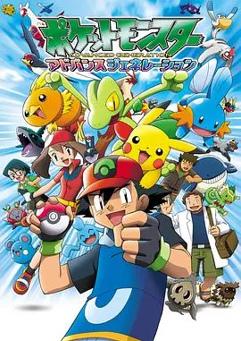 重温童年经典：《精灵宝可梦超世代国语》——梦想与冒险的再次启程！