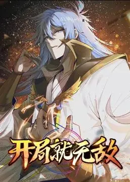 《开局就无敌动态漫画》：当咸鱼主角遇上开挂人生，爆笑逆袭之旅！