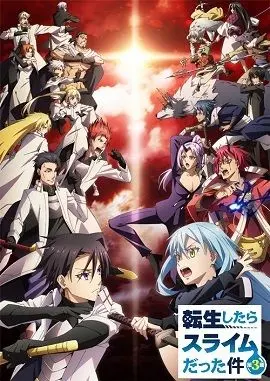 《史莱姆第三季》强势来袭！萌王利姆鲁再掀风云，转生冒险全面升级！