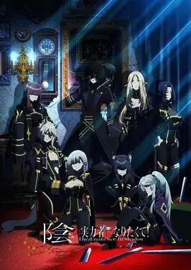 《想要成为影之实力者！》：中二少年觉醒异能，异世界装逼之旅爆笑开启！