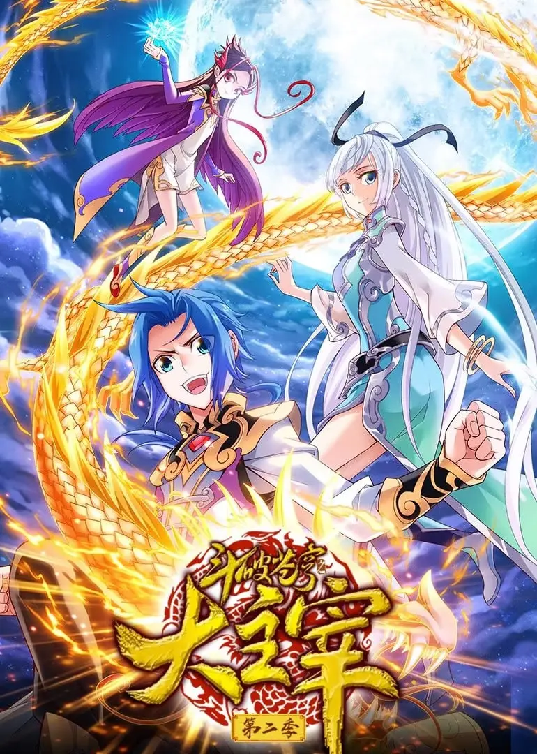 《斗破苍穹之大主宰 第2季》动态漫画：燃爆升级！萧炎、牧尘携手，再掀热血风云！