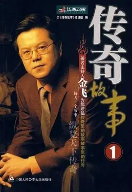 《传奇故事 2024》：真实震撼！探秘未知，揭开惊世骇俗的幕后真相，带你走进人间奇迹！