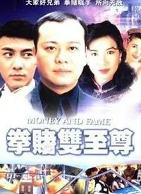 《拳赌双至尊》：宿命对决，兄弟情深，一场关于荣耀与背叛的绝地反击！