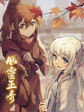 《风灵玉秀》：一场跨越时空的国风奇遇，生死契约下的温柔守护与宿命纠缠