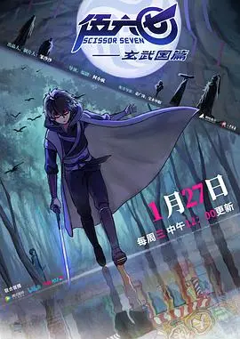 《伍六七之玄武国篇》：鸡你太美？不，这是“勇者死了”的“短篇”番剧，绝了！