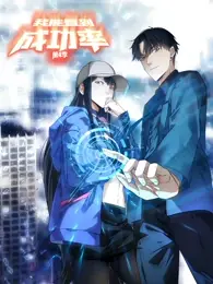 《我能看到成功率 第四季》：智商碾压！博物馆守护者也得听我的！