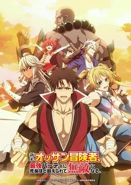 《大叔新人冒险者》：这新人有点猛！游戏NPC都能打麻将？