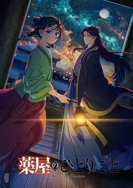 药屋少女的呢喃第二季：宫廷悬疑大戏，让“燕云台”的阴谋诡计无处遁形！