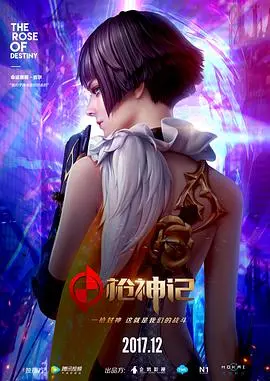 《枪神记》：硬核科幻燃爆！超能英雄的宿命对决，国产动画的惊喜之作！