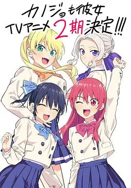 《女友成堆2》炸锅！后宫修罗场是认真的吗？笑到飙泪！