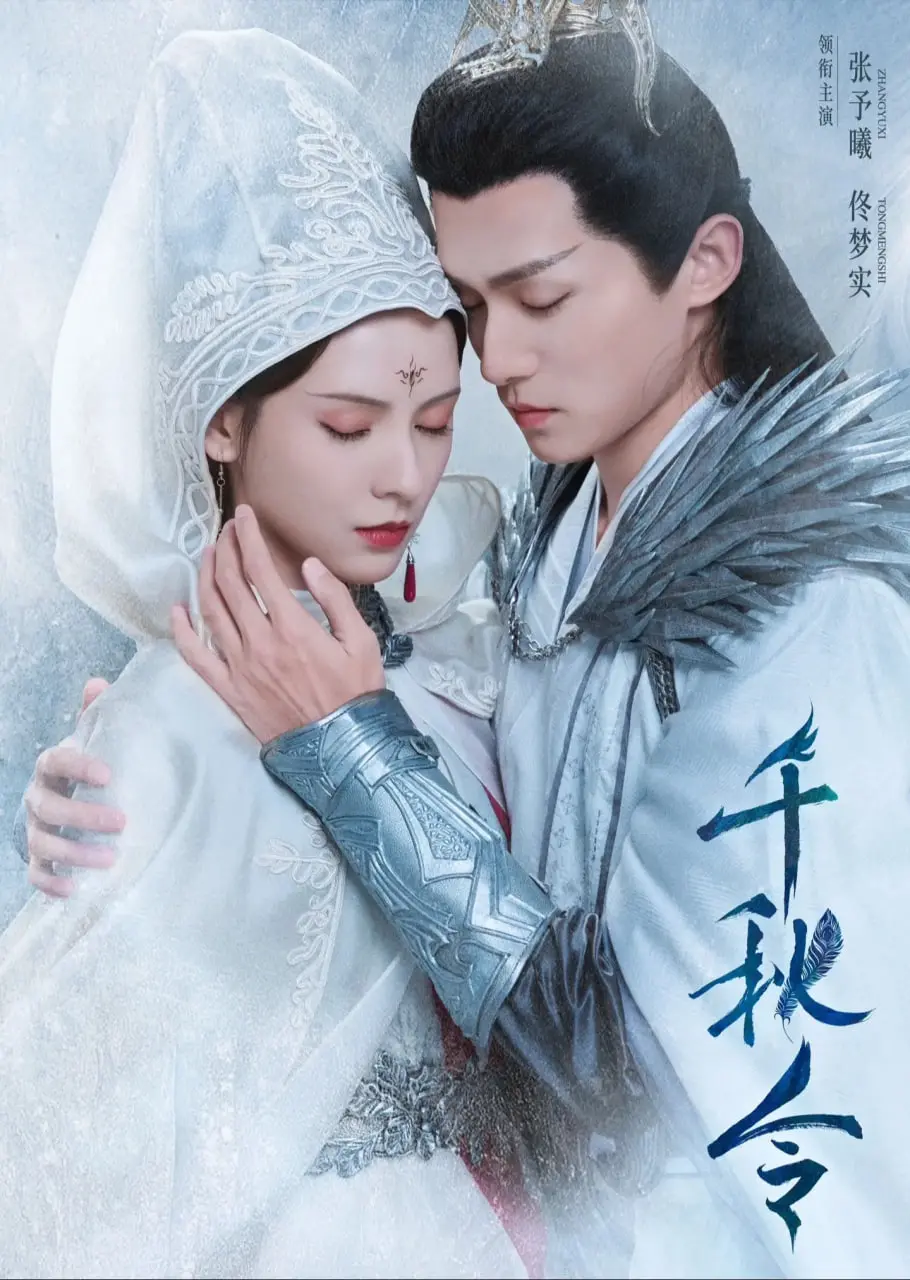 《千秋令 2025》：赛博朋克风席卷！都以为我无敌？这特效和剧情，让所有质疑都闭嘴！