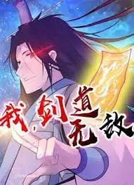 《我，剑道无敌》：热血不止！看主角如何在剑道世界一路狂飙，完爆一切对手！
