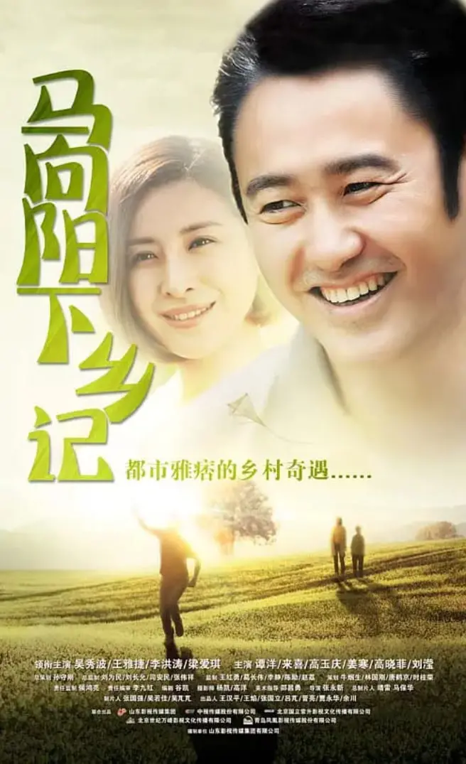 《马向阳下乡记》：别看这笑话，里面藏着老农民的朴实智慧，比搞笑漫画日和还接地气！