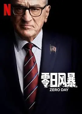 零日风暴：心理恐怖的极致体验，这段宿命的爱恨纠缠看得我头皮发麻！