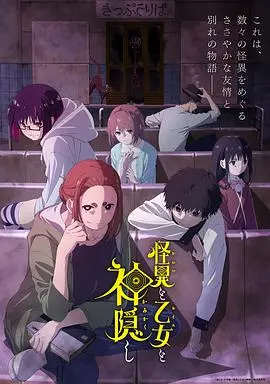 《怪异少女神隐》：画风清奇，细思极恐！这“心理恐怖”简直是二次元界的“细思极恐”天花板！