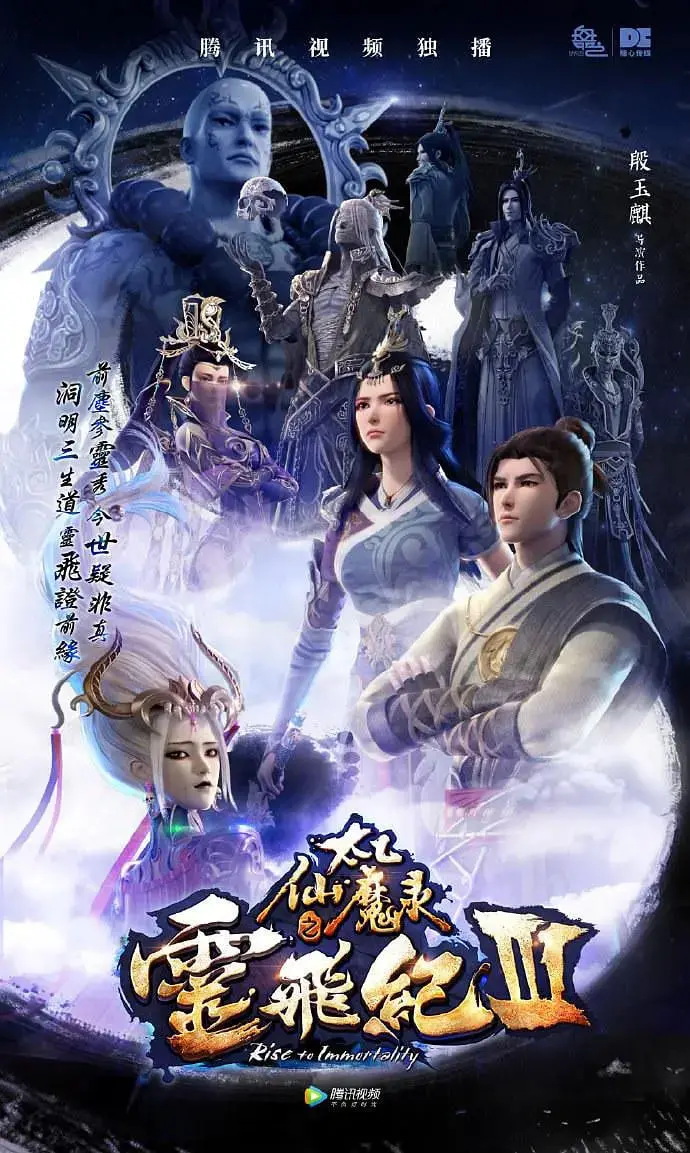 《太乙仙魔录》第三季：国漫泡面番的神级操作？连“如果历史是一群喵”都自愧不如！